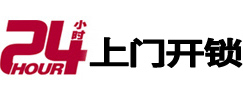 崇州24小时锁行